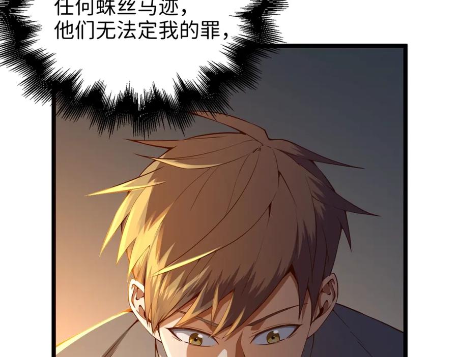 《领主大人的金币用不完》第60话 审讯 第160页