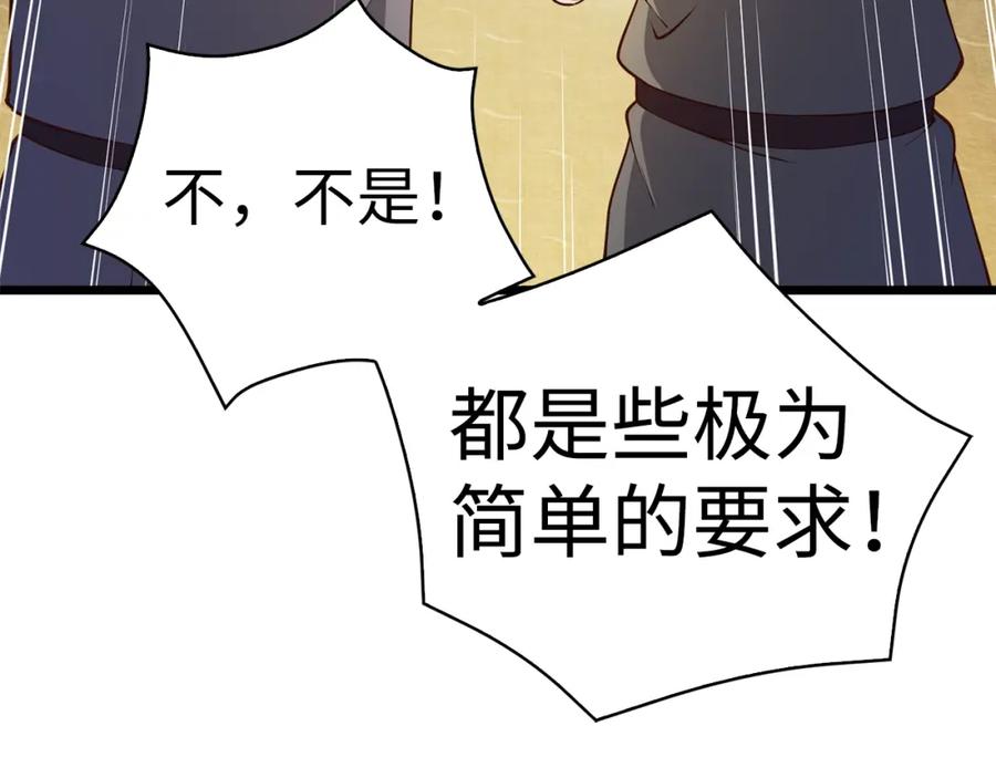 《领主大人的金币用不完》第60话 审讯 第72页