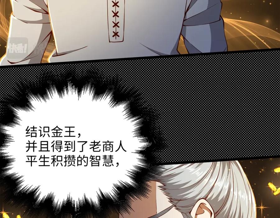 《领主大人的金币用不完》第60话 审讯 第107页
