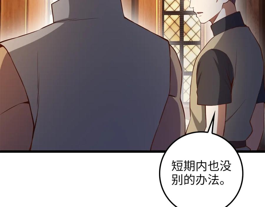 《领主大人的金币用不完》第60话 审讯 第20页