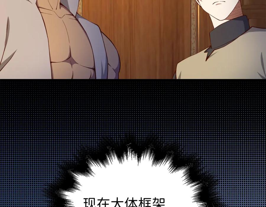 《领主大人的金币用不完》第60话 审讯 第111页