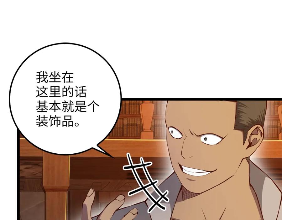 《领主大人的金币用不完》第60话 审讯 第12页