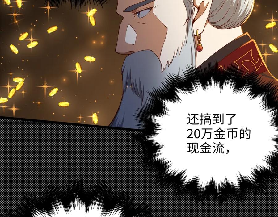 《领主大人的金币用不完》第60话 审讯 第108页