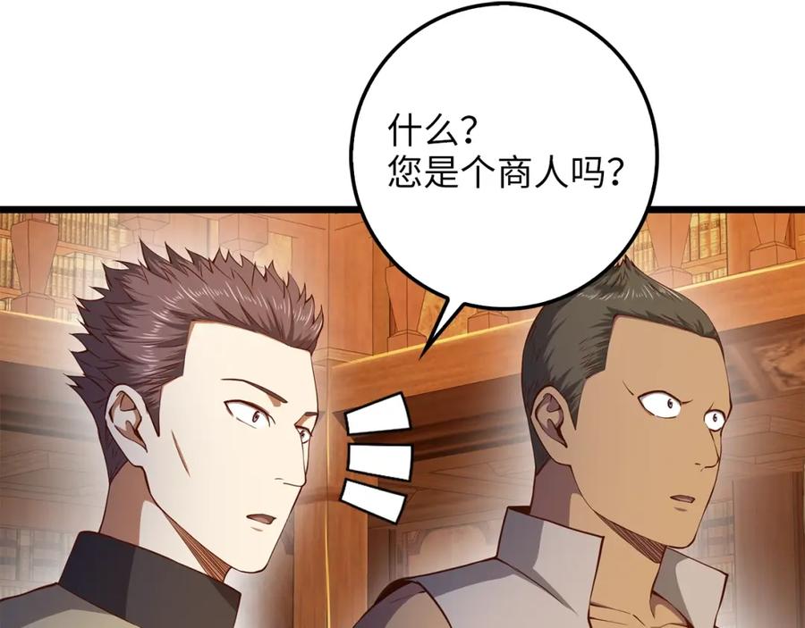 《领主大人的金币用不完》第60话 审讯 第83页