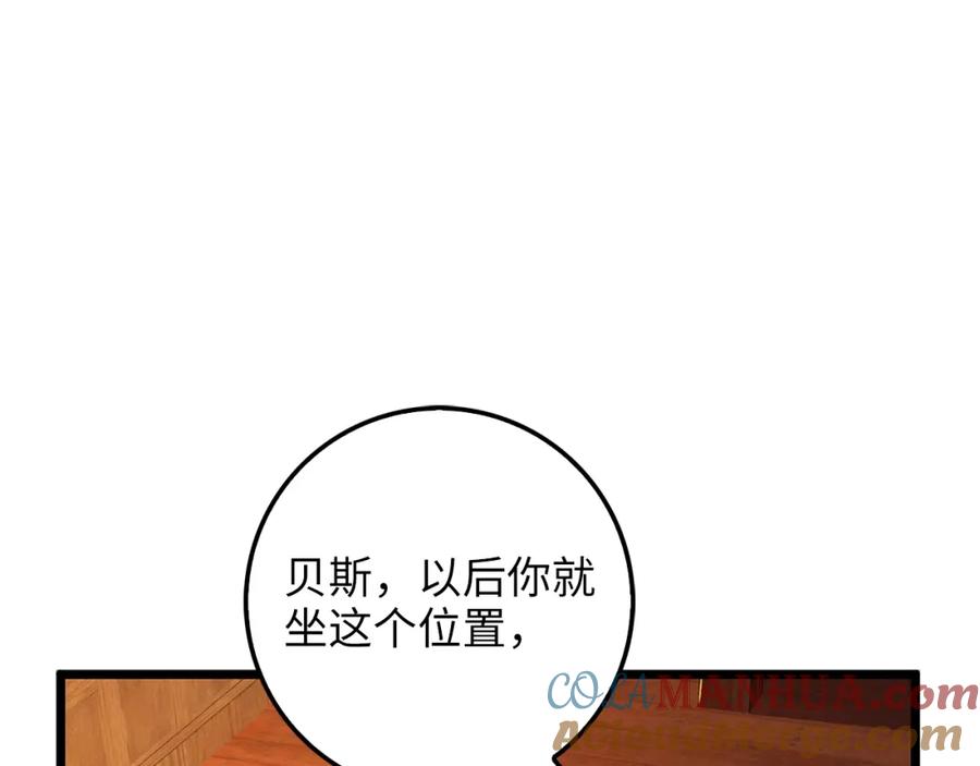 《领主大人的金币用不完》第60话 审讯 第9页