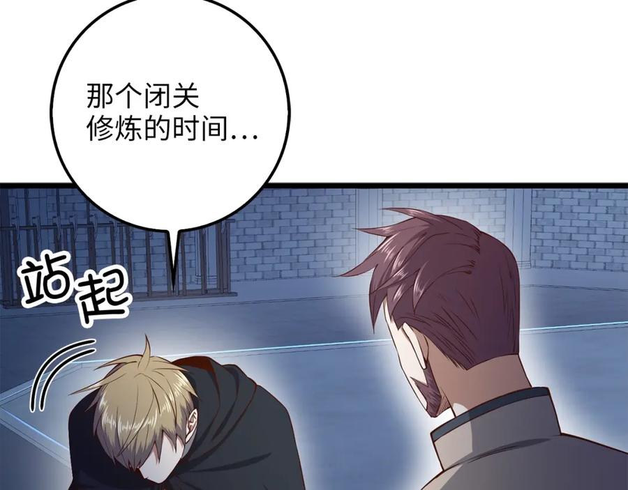 《领主大人的金币用不完》第60话 审讯 第126页