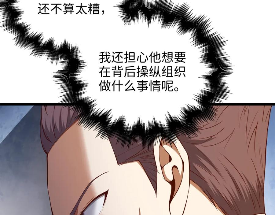 《领主大人的金币用不完》第60话 审讯 第78页
