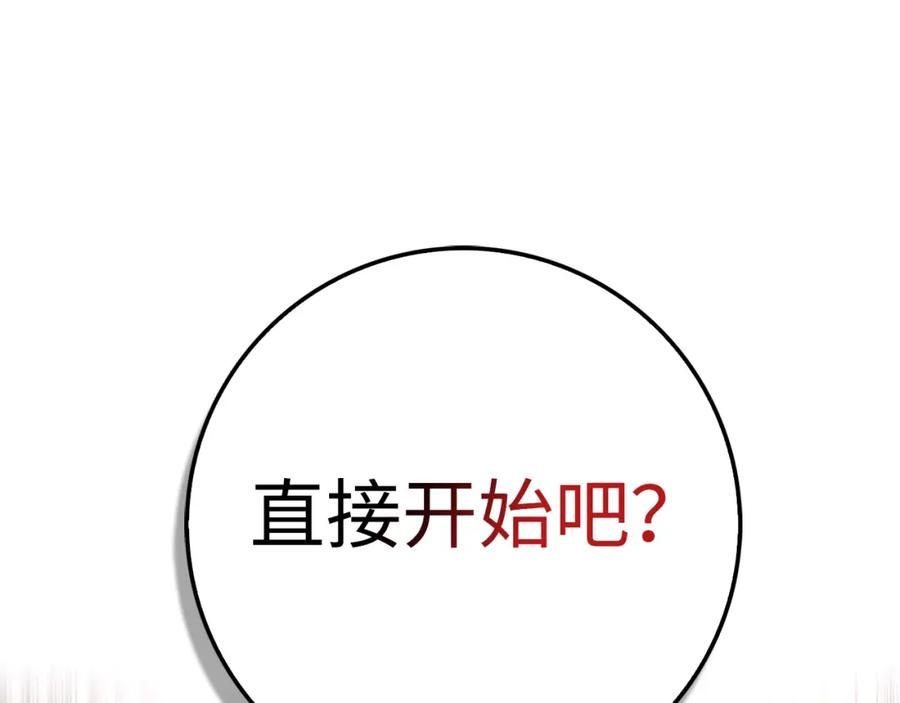 《领主大人的金币用不完》第60话 审讯 第180页