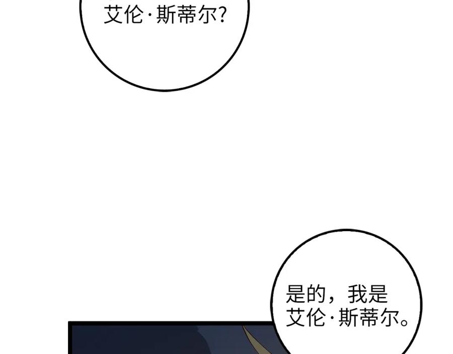 《领主大人的金币用不完》第60话 审讯 第168页