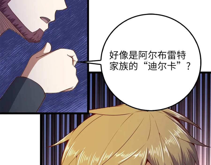 《领主大人的金币用不完》第60话 审讯 第143页