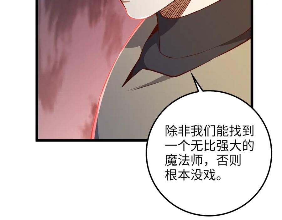 《领主大人的金币用不完》第60话 审讯 第18页