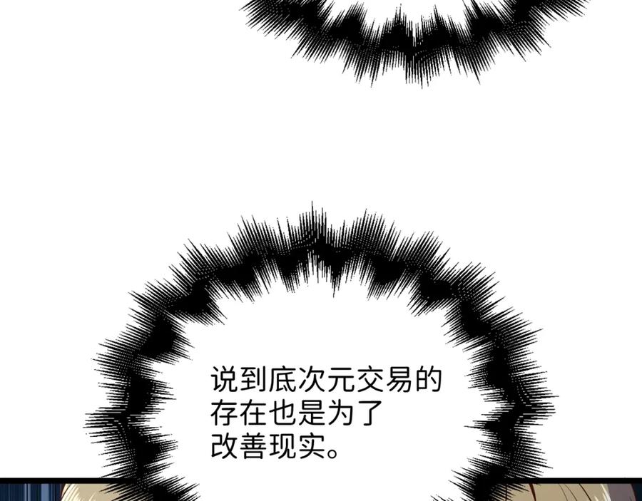 《领主大人的金币用不完》第60话 审讯 第115页