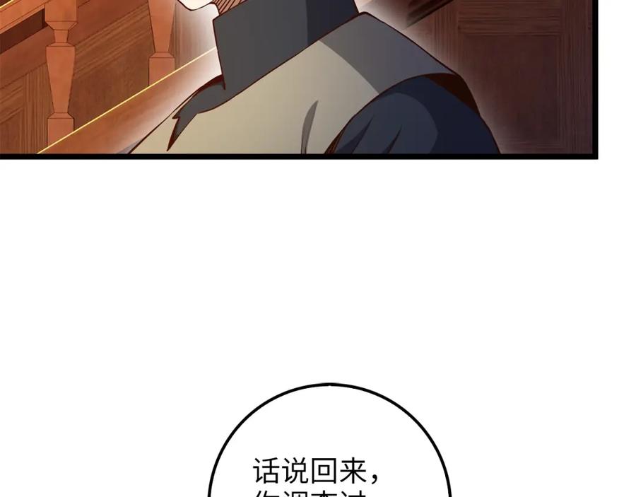 《领主大人的金币用不完》第60话 审讯 第14页