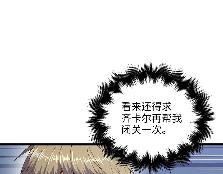 《领主大人的金币用不完》第60话 审讯 第119页