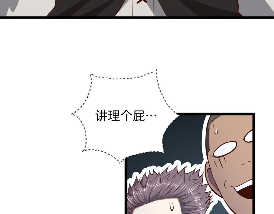 《领主大人的金币用不完》第60话 审讯 第76页