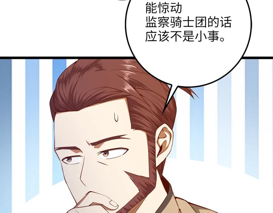 《领主大人的金币用不完》第60话 审讯 第139页