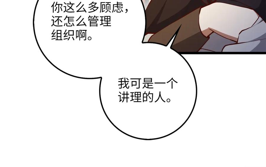 《领主大人的金币用不完》第60话 审讯 第50页