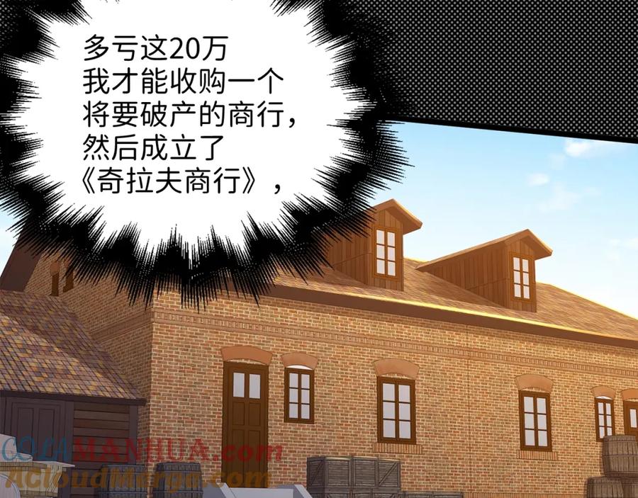 《领主大人的金币用不完》第60话 审讯 第109页