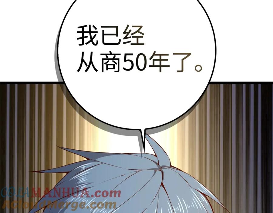 《领主大人的金币用不完》第60话 审讯 第85页
