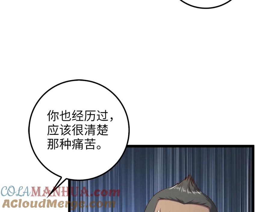 《领主大人的金币用不完》第60话 审讯 第21页