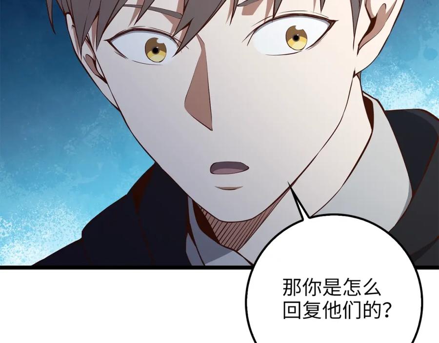 《领主大人的金币用不完》第60话 审讯 第134页