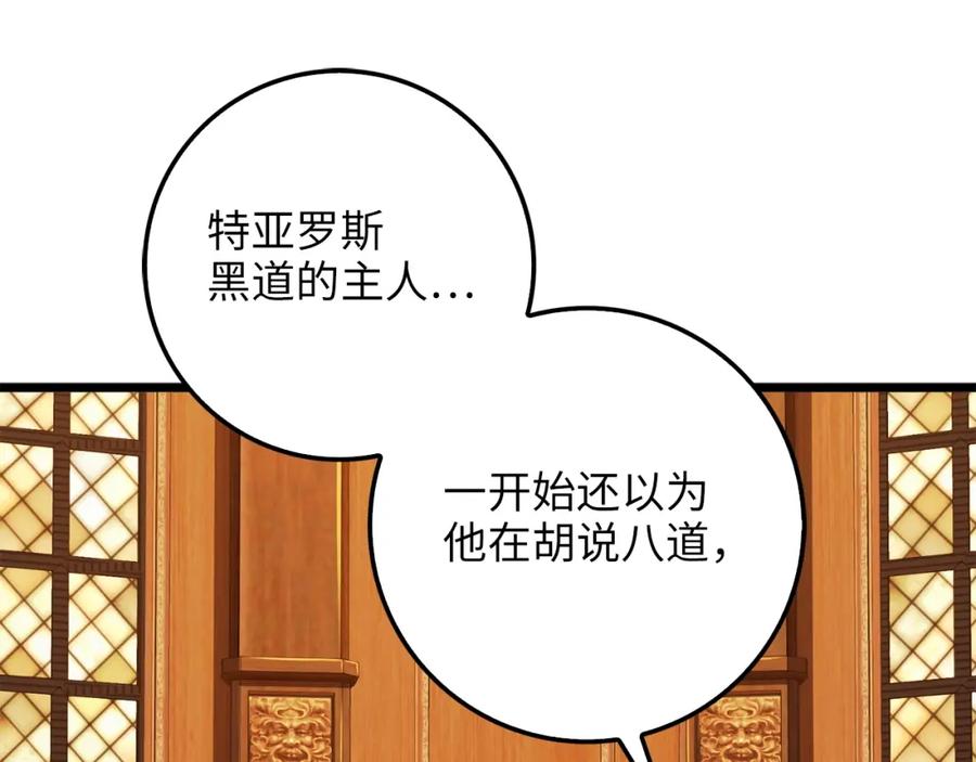 《领主大人的金币用不完》第60话 审讯 第4页