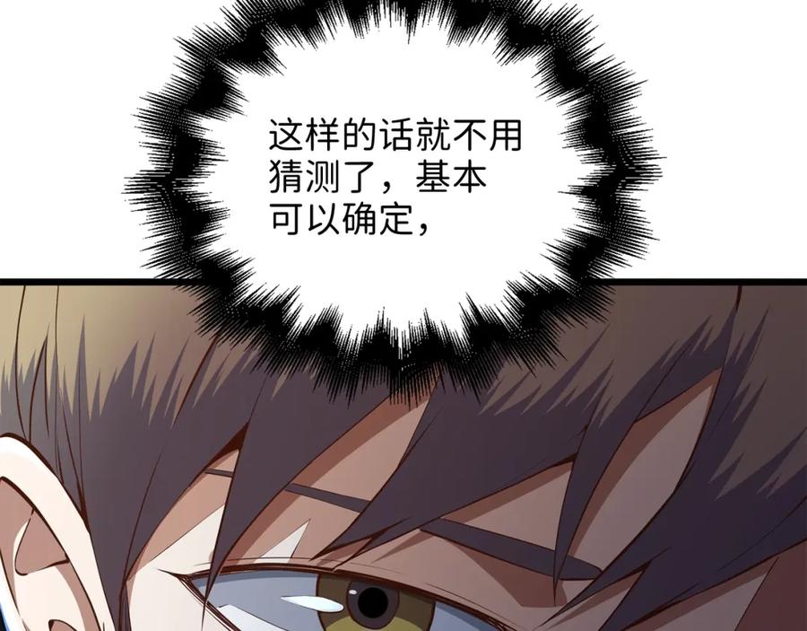 《领主大人的金币用不完》第60话 审讯 第146页