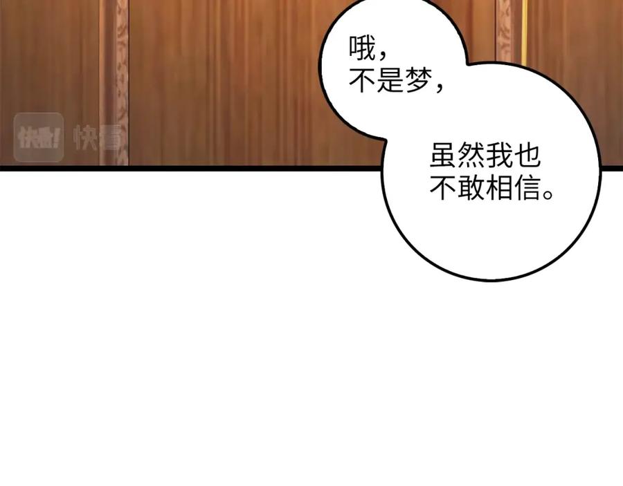 《领主大人的金币用不完》第60话 审讯 第3页