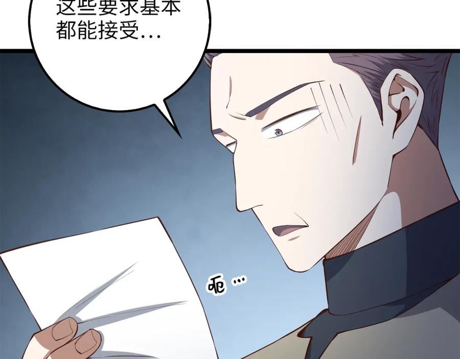 《领主大人的金币用不完》第60话 审讯 第68页