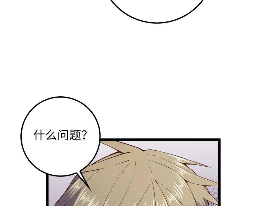 《领主大人的金币用不完》第60话 审讯 第128页