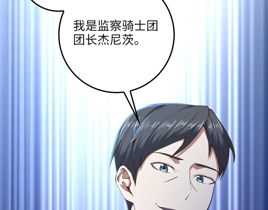 《领主大人的金币用不完》第60话 审讯 第171页