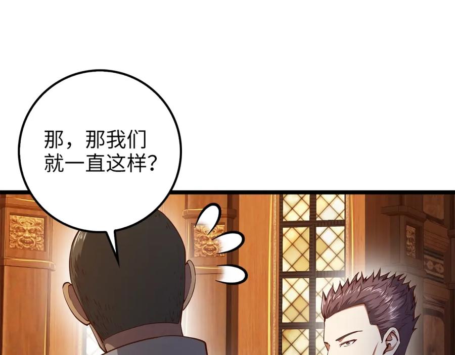 《领主大人的金币用不完》第60话 审讯 第19页