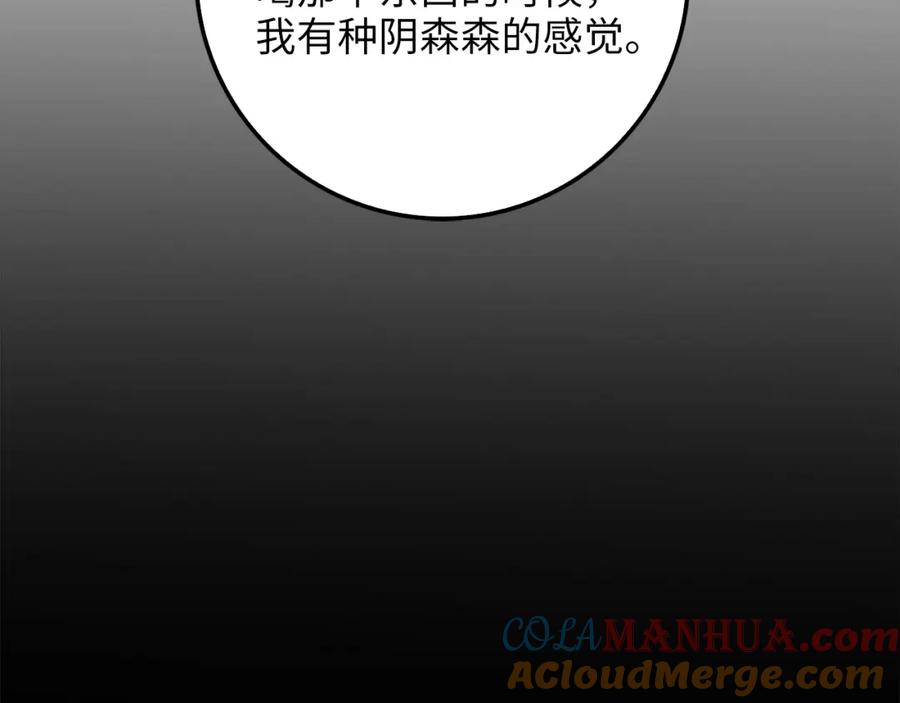 《领主大人的金币用不完》第60话 审讯 第25页