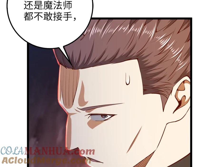 《领主大人的金币用不完》第60话 审讯 第17页