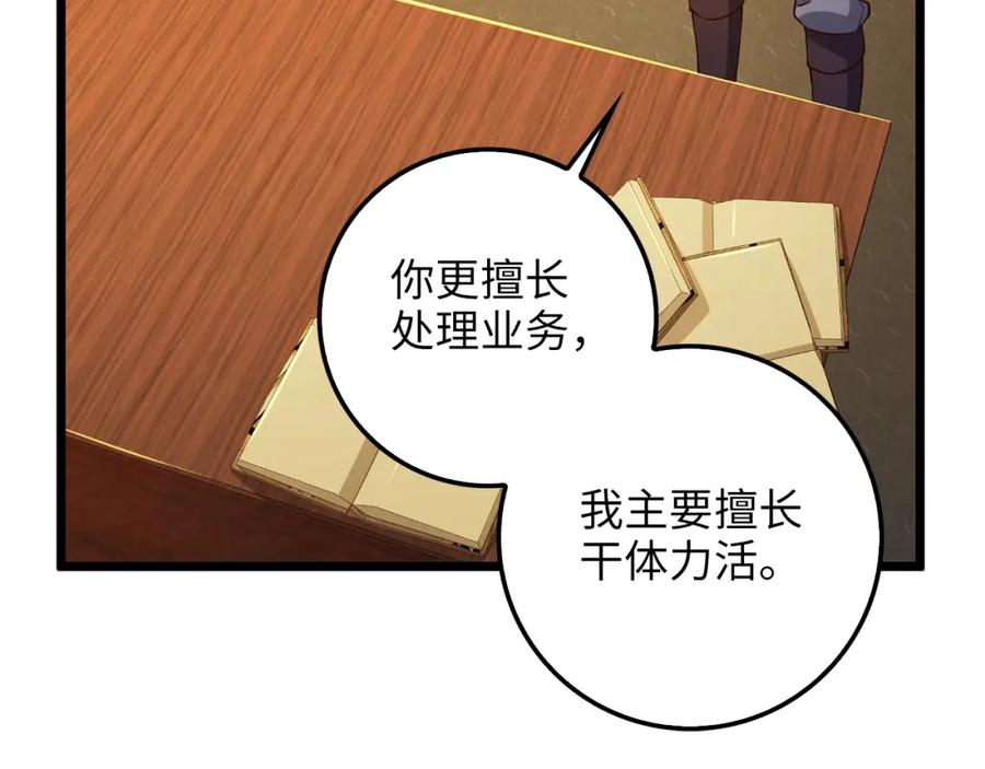 《领主大人的金币用不完》第60话 审讯 第11页