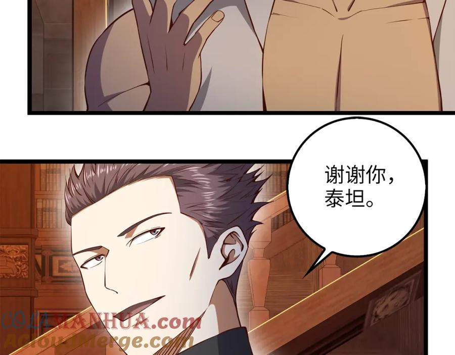 《领主大人的金币用不完》第60话 审讯 第13页