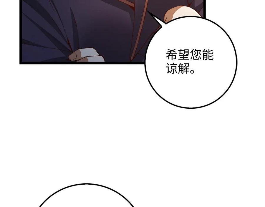 领主大人的金币用不完 - 第61话 盘问 - 第87张图