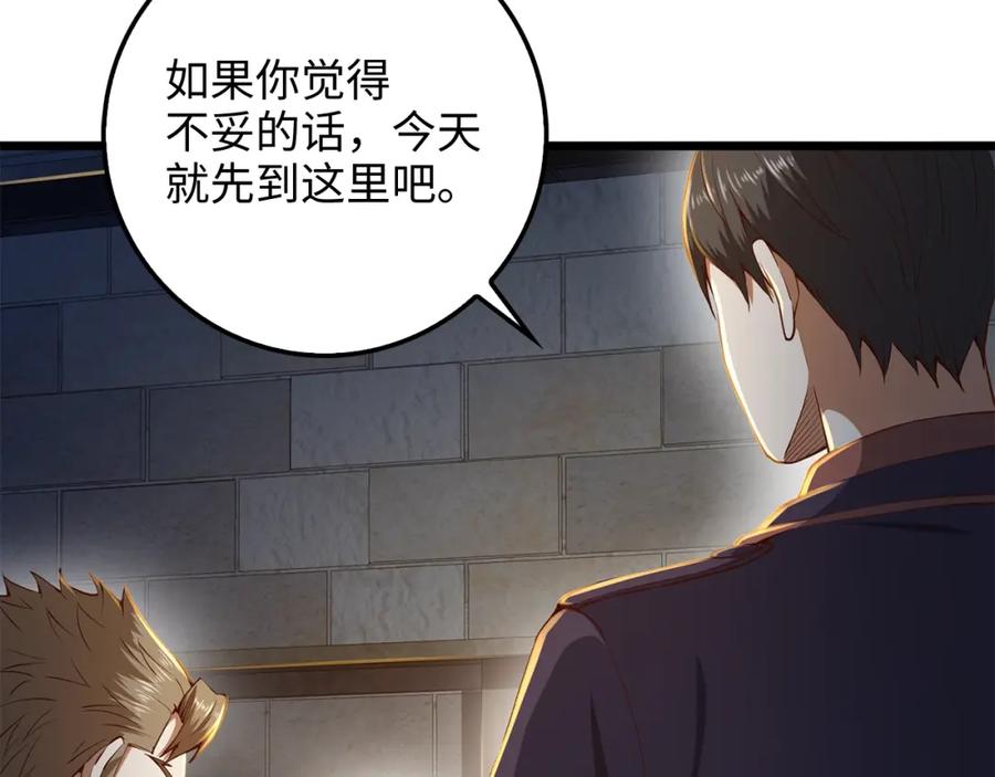 领主大人的金币用不完 - 第61话 盘问 - 第88张图