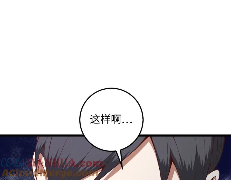 领主大人的金币用不完 - 第61话 盘问 - 第17张图