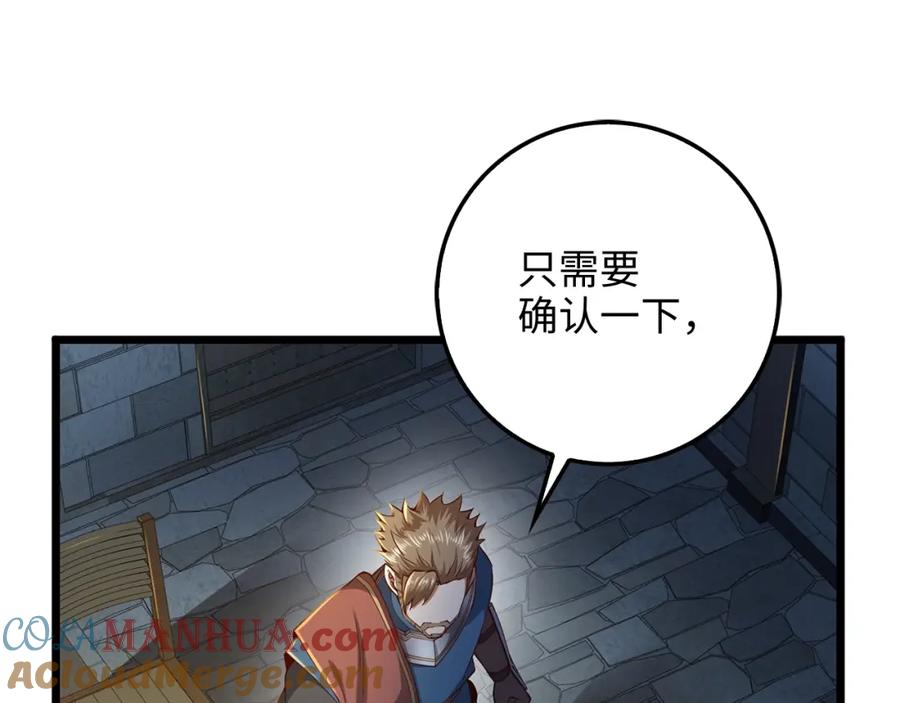 领主大人的金币用不完 - 第61话 盘问 - 第145张图