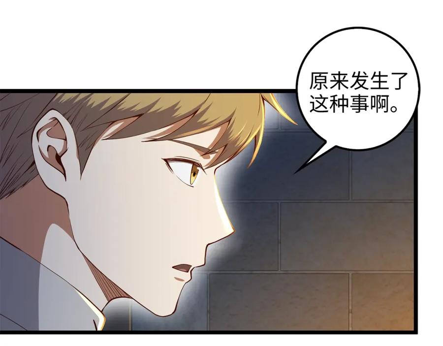 领主大人的金币用不完 - 第61话 盘问 - 第4张图