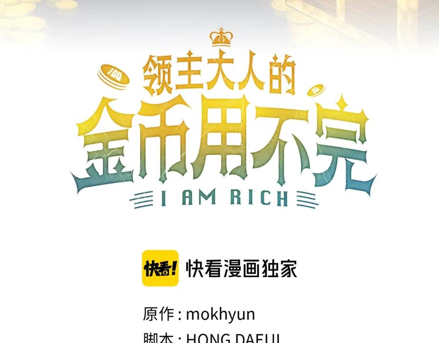 领主大人的金币用不完 - 第61话 盘问 - 第38张图