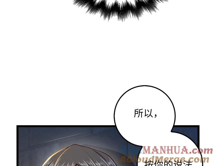 领主大人的金币用不完 - 第61话 盘问 - 第125张图