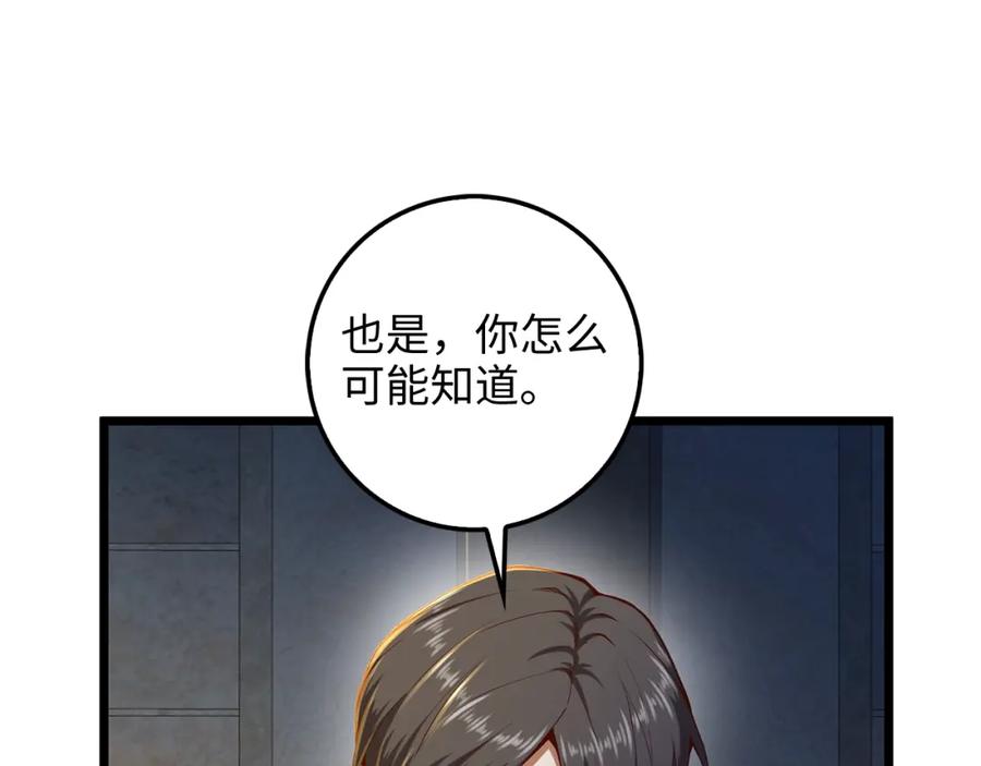 领主大人的金币用不完 - 第61话 盘问 - 第8张图