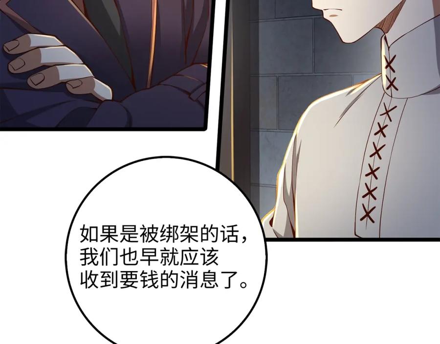 领主大人的金币用不完 - 第61话 盘问 - 第68张图