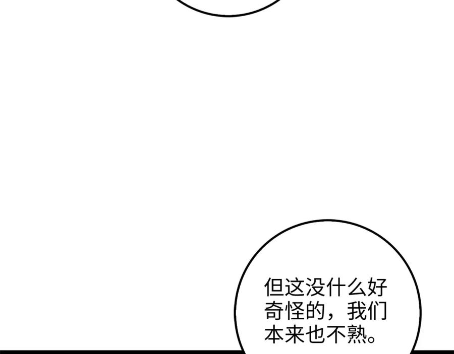 领主大人的金币用不完 - 第61话 盘问 - 第14张图