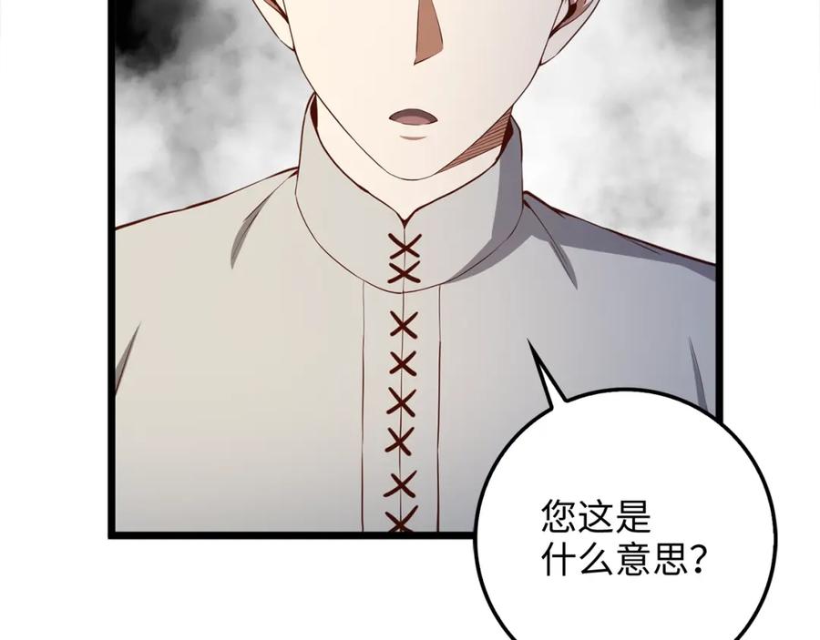 领主大人的金币用不完 - 第61话 盘问 - 第54张图