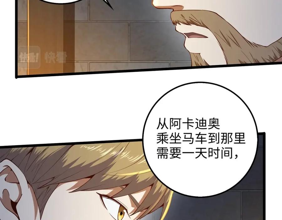 领主大人的金币用不完 - 第61话 盘问 - 第98张图