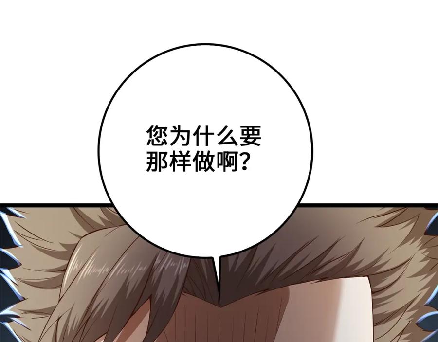 领主大人的金币用不完 - 第61话 盘问 - 第50张图