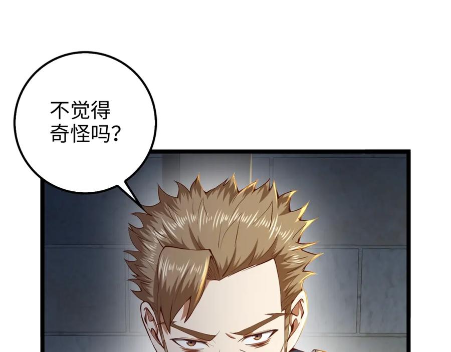 领主大人的金币用不完 - 第61话 盘问 - 第100张图